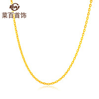 CBAI 菜百首饰 长城O字项链黄金项链  计价约6.92g 约40cm