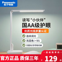 Panasonic 松下 led护眼台灯国AA级致絮大学生书桌台灯学习阅读写字灯 10W 致絮白色国AA级