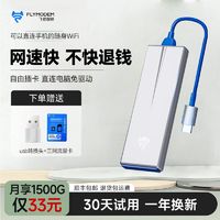 飞猫智联 u8随身wifi便携式车载4g无线网路由器移动换卡神器插卡