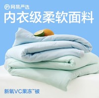 YANXUAN 网易严选 果冻被夏凉春秋被单双人7A级柔软抗菌小提花大豆被 被芯 雪霜钰蓝 150*200cm