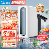 Midea 美的 5年陶氏RO反渗透净水器厨下式直饮机 2.73L/分