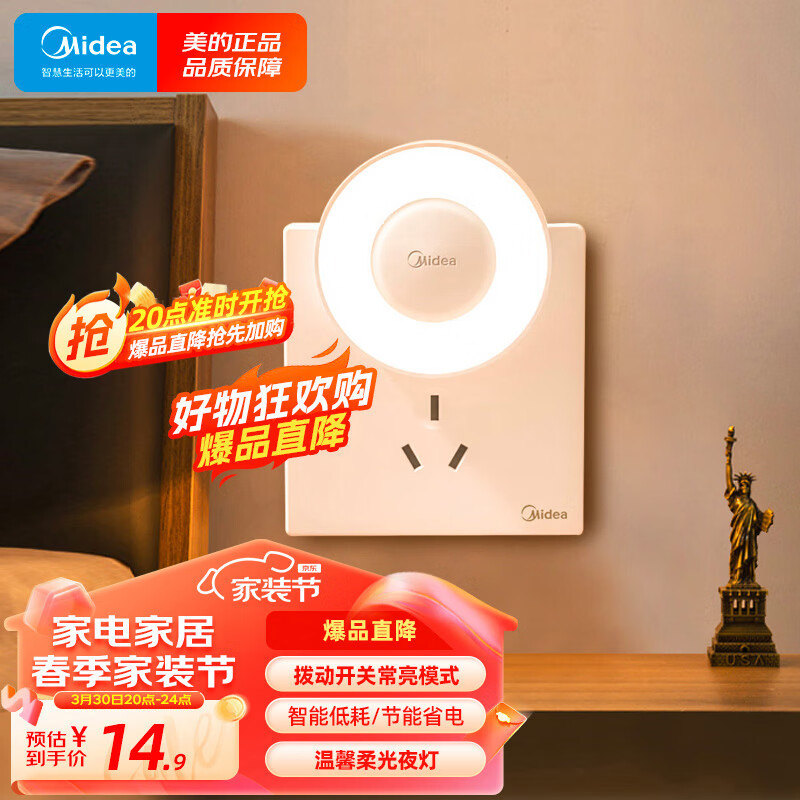 Midea 美的 LED小夜灯 机械款