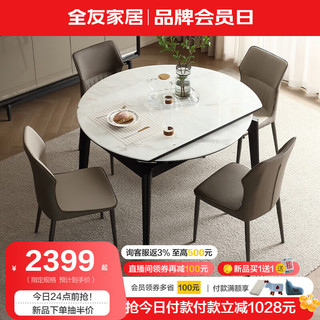 QuanU 全友 家居可伸缩多功能折叠餐桌椅子组合家用6-8人饭桌一桌四椅DW1218 功能餐桌（不含餐椅）
