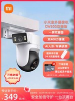 MIJIA 米家 小米室外摄像机 CW500 双摄版