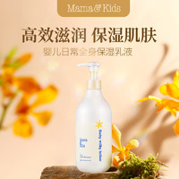 Mama&Kids宝贝 婴儿滋润乳液乳霜保湿滋润身体霜75g 温和补水润肤0-3岁 润肤乳液380ml