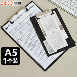 sitoo 斯图 A5书写板夹1个 金属强力夹塑料文件夹 多功能写字垫板 办公用品8046黑色