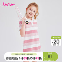 Deesha 笛莎 童装女童连衣裙2024夏季新款中大童撞色条纹POLO连衣裙 粉条纹 120
