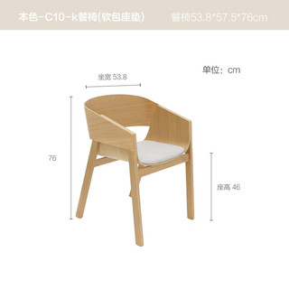 曲美家居餐椅 弯曲木实木软包凳子餐厅椅子 本色 C25餐椅*2