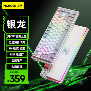 MC 迈从 Z75 80键 三模机械键盘 银龙 风信子轴V3 RGB