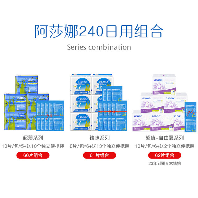 asana 阿莎娜 进口卫生巾日用夜用整箱批发纯棉超薄姨妈巾官方旗舰店正品