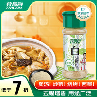 特瑞肯 TRICON）煲汤炖汤调料白胡椒粉瓶装底料香料羊肉串调味品 45g/瓶