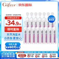 Gifrer 肌肤蕾（gifrer）生理盐水婴儿海盐水洗鼻 舒缓鼻塞儿童滴鼻液5ml