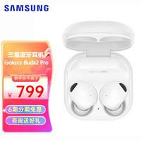 SAMSUNG 三星 Galaxy Buds2 Pro主动降噪真无线蓝牙耳机 AKG调校 环境音 冰雪浮绘