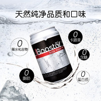 Boostar 保斯达 苏打气泡水330ml*24罐 无糖0脂0卡 整箱包邮原味元气水饮料