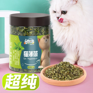 憨憨乐园 猫零食猫薄荷  猫薄荷