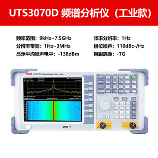 优利德高精度台式频谱分析仪多种模式测量小信号可测UTS3070D UTS3070D
