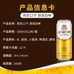 YANJING BEER 燕京啤酒 经典德式白啤12度500ml