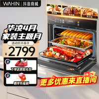 WAHIN 华凌 蒸烤炸一体机50L大容量 搪瓷内胆 HD500 专业家用嵌入式烤箱