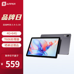 jumper 中柏 10.1英寸 4G+64G T606处理器安卓平板电脑