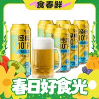 喵满分 经典10°P拉格清爽啤酒 500ml*6听