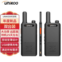 UNIKOO【双台装】对讲机远距离 工地办公酒店安保餐饮户外大功率对讲机儿童迷你手台 MAX6.0时尚版 MAX6.0时尚版【双台装】待机25天