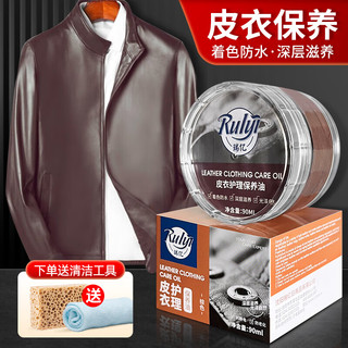 瑞亿（RuIyi）皮衣鞋油护理保养油棕色真皮衣滋养膏清洁去污上色护理90ml 【棕色】皮革护理油