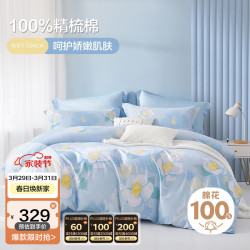 beyond博洋家纺四件套全棉纯棉套件床单床上用品学生宿舍套件春秋被套