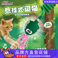 多格漫猫咪玩具悬挂式逗猫绳逗猫棒 长度可调节自嗨神器猫薄荷弹簧响纸 森林系列 蛇