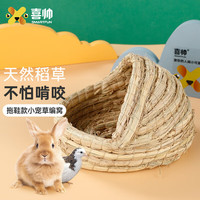 喜帅 芦丁鸡草窝 保暖透气草垫-拖鞋款(住2-3只)20*15*14cm草编鸡窝下蛋鸟窝宠物造景用品