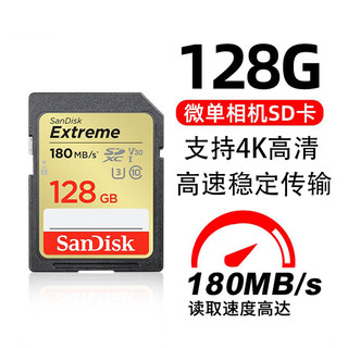 SanDisk 闪迪 128G SD卡 U3高速180M/s 相机内存卡 大容量微单反存储卡