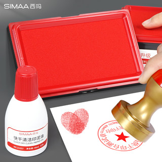 SIMAA 西玛 137*88mm快干印台印泥 方形财务 办公用品 红色21532