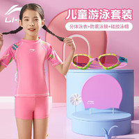 LI-NING 李宁 儿童泳衣女童分体泳衣泳镜泳帽泳游套装透气泳装671  粉色 18码