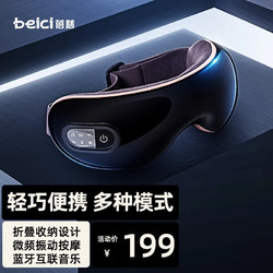 Beici 蓓慈 眼部按摩仪护眼仪折叠收纳眼睛按摩器成人音乐睡眠眼罩送男女友生日礼物 曜石黑（蓝牙互联）