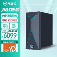 华硕天选X 2024 游戏台式机电脑主机设计师电脑(14代i5-14400F 华硕RTX4060 8G显卡 16G DDR5 1T)