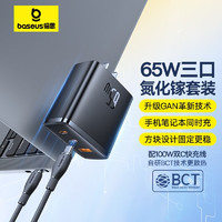 BASEUS 倍思 65W氮化镓充电器Type-C多口快充头数据线套装 配1.2米双C线黑色