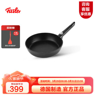 Fissler 菲仕乐 德国制造小黑锅舒适不粘煎锅家用平底锅牛排煎锅燃气电磁炉通用  24cm