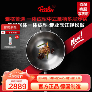 Fissler 菲仕乐 炒锅德国Fissler雅格菁选 - 带盖中式单柄多层炒菜锅32厘米 雅格菁选中式单柄炒锅32厘米