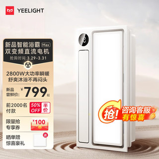 Yeelight 易来 智能风暖浴霸手机App控制Max