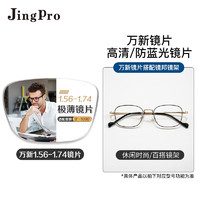 JingPro 镜邦 winsee 万新 1.67MR-7防蓝光镜片+JingPro镜邦超轻钛架（多款可选）