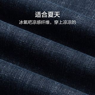 红豆（Hodo）牛仔裤男夏季凉感冰氧吧修身牛仔裤 B5古典蓝 40