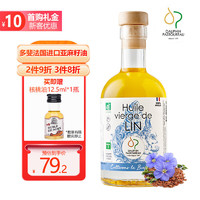 DAUPHIN PASTOUREAU 多斐 法国进口亚麻籽油100ml 压榨冷榨辅食用油凉拌热炒