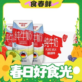 春焕新：Weidendorf 德亚 德国原装进口全脂高钙纯牛奶200ml*24盒