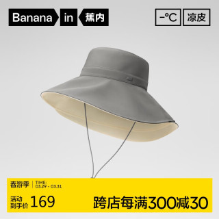蕉内 凉皮303UV渔夫帽女士大帽檐防紫外线户外遮阳太阳帽双面防晒帽