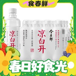 今麦郎 凉白开 饮用水 温和熟水超高温杀菌 550ml*12瓶  整箱塑膜装