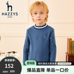 HAZZYS 哈吉斯 品牌童装男女童纯色打底衫秋中大童长袖针织儿童上衣打底衫 雾霾蓝 145