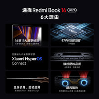 Xiaomi 小米 Redmi Book 16 2024英特尔酷睿标压笔记本办公商务学生网课红米电脑
