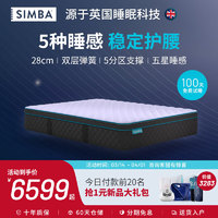 SIMBA丝姆巴记忆棉弹簧床垫席梦思家用软硬垫软硬两用厚度28cm Luxe 150(cm)*190(cm)