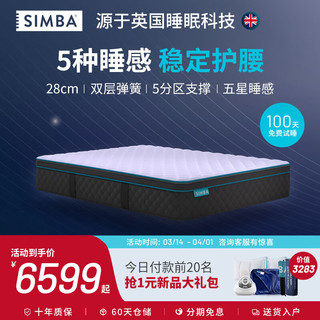 SIMBA丝姆巴记忆棉弹簧床垫席梦思家用软硬垫软硬两用厚度28cm Luxe 150(cm)*190(cm)