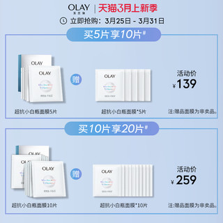 OLAY 玉兰油 水感透白光曜钻纹弹力面膜