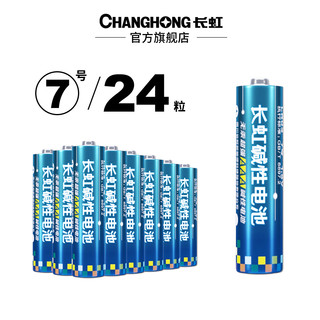 CHANGHONG 长虹 LR6 5号碱性电池 1.5V+LR03 7号碱性电池 1.5V